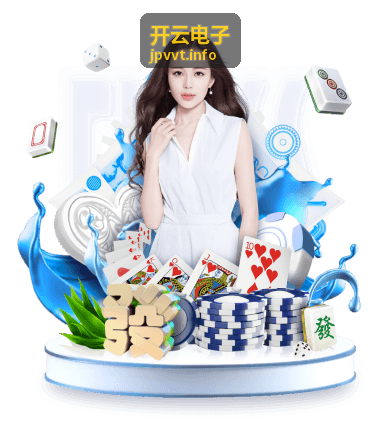 开云电子财务核算模块